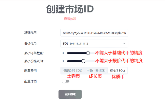 Solana链上发币：从零开始的十步完整指南