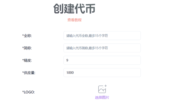 Solana链上发币：从零开始的十步完整指南
