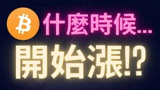 比特币涨价时机预测