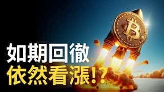比特币67000回撤后依然看涨，ETH反转需关注BTC.D，1.5倍速观看更佳