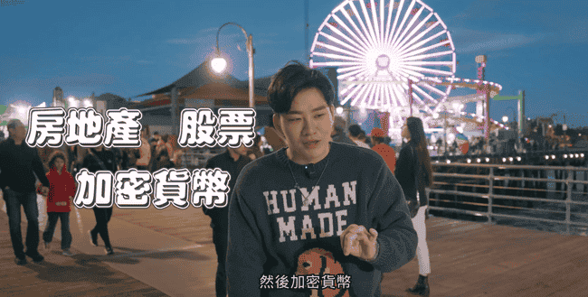 Joeman支招小资族:投资加密货币前,先储备二三百万起步资金