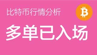 5.30比特币行情：看涨85000上方，67000附近再入场多单，准备加仓，军长分析比特币合约交易