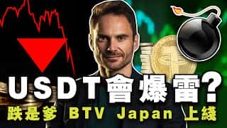 比特币倒车迎新局，以太坊2400成焦点，区块链协会国税局交锋，Tether陷FTX阴影，Bitcoin TV日本启动