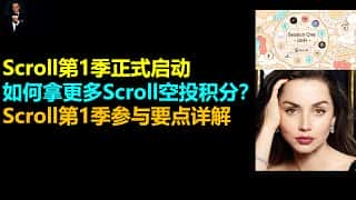 Scroll首季启动:最大化Session One积分策略 | Session One生态空投活动一览 | Scroll空投指南 | 交互教程