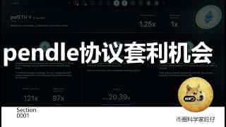 Pendle协议套利机会：OneKey钱包抽奖活动