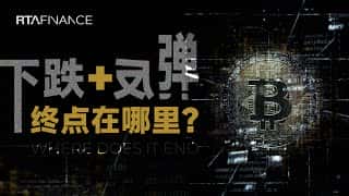 比特币缓跌走势何时终结?BTC、ETH、SOL市场展望