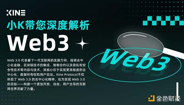 Web3 深度解析：小K带你揭秘 