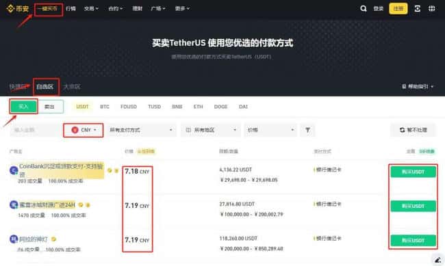 如何在币安交易所购买MOB币？详细教程