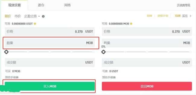 如何在币安交易所购买MOB币？详细教程