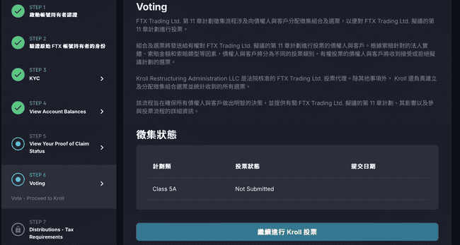 FTX索赔投票指南：登陆、选项及截止日期须知 