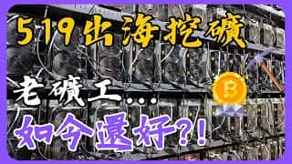 519矿难幸存者现状：生死一线，如今安好？