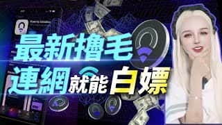 DePIN赛道新星:去中心化WiFi Roam!