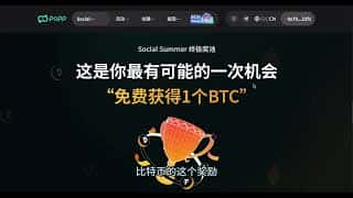 Web3加密市场小幅反弹，德国政府暂停卖币，Popp推出夏季活动，Doubler社区热议，Vic TALK第983期。