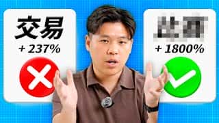 快速致富：交易员的秘诀，经验证实