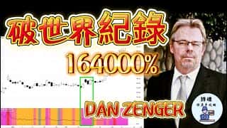 机构秘密指标曝光！1万变4200万，日赚500万美金，164000%收益，打破世界纪录！