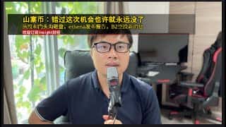 灰度和门头沟砸盘，ETHENA发布报告，B2空投新消息：山寨币机会不再