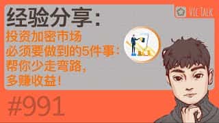 加密市场投资必备:5个技巧助你少走弯路,收益倍增!