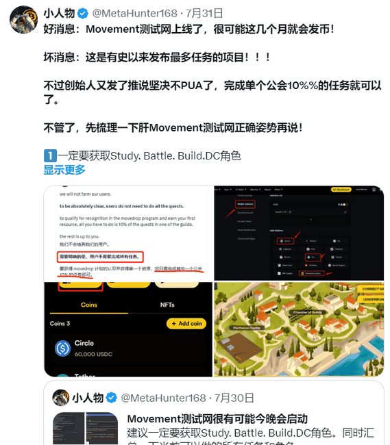 激励交互教程：Movement 测试网 