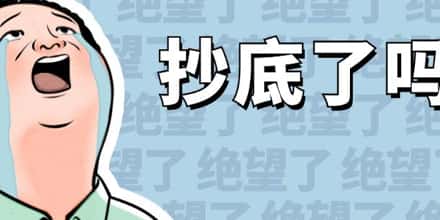 8月5日暴跌后,大户抄底了哪些?