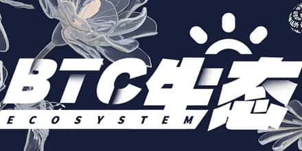 BTC生态项目启动质押：Babylon与Lorenzo如何重塑比特币生态？