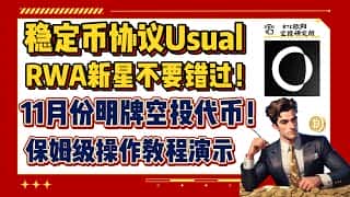 稳定币:交互指南、空投、RWA 和未来趋势