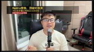 Reddio 空投：顶级风投支持，支持稳定币和以太坊