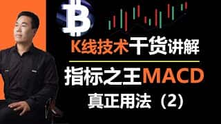 MACD指标精讲:深度解读K线技术