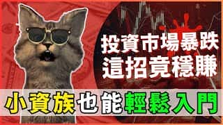 市场低迷？逆势盈利秘诀，教你稳赚不赔！