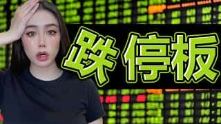 全球市场崩盘:股市暴跌,币圈惨遭血洗!