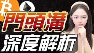 门头沟事件后比特币持续下跌，未来走势如何？