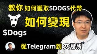 Bitget 最新空投指南:参与 DOGS 项目,赢取 1 BTC 大奖!储值 DOGS 享空投,1 万送 1 万!