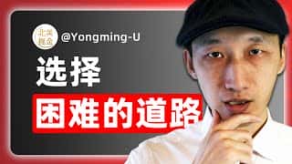 黄永明：21分钟解读投资与商业选择，涵盖房地产、加密货币等领域，25年成功经验浓缩。