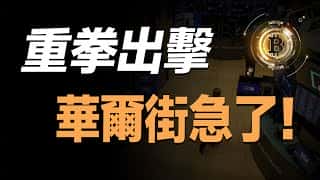 币圈震荡:抄底时机?以太坊迎来史诗级升级,未来可期?