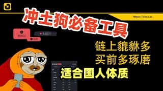 Dexx：你的Meme神器，翻倍出本不再盯盘！