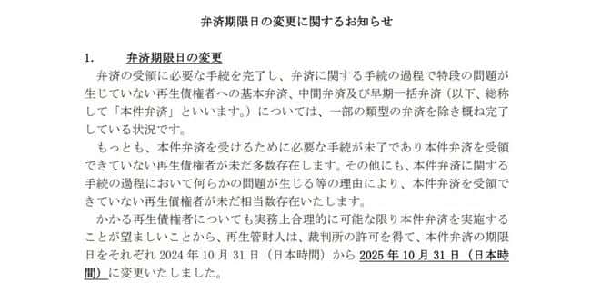 Mt. Gox延长还款至明年十月,比特币市场或面临新卖压考验