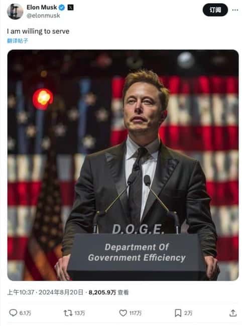 DOGE引领新风尚：政治流量加持，马斯克政府效率部（D.O.G.E）构想引发热议