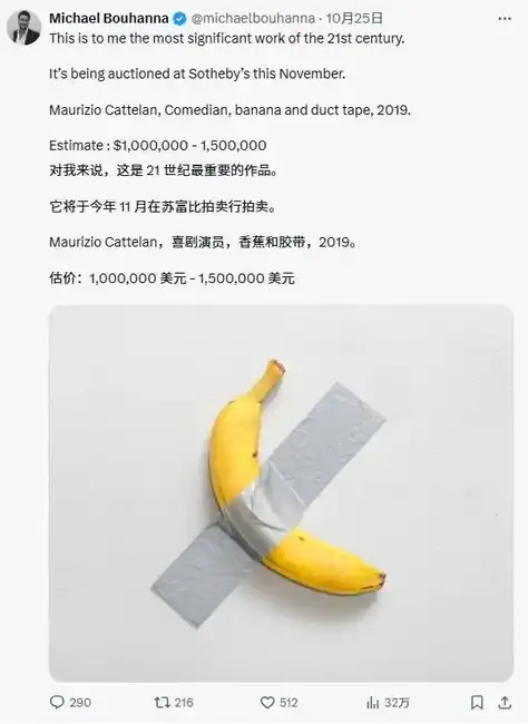 苏富比副总裁操控Meme币：一张香蕉图掀起千万市值狂潮！