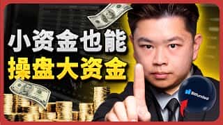 用别人的钱交易致富：百万富翁交易员的秘密揭秘