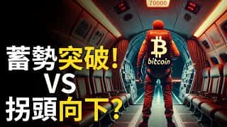 比特币冲刺7万关口,能否成功突破?SOL强势突破,未来可期!