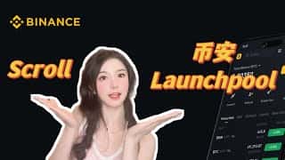 币安Launchpool新项目Scroll开启挖矿,BNB用户不容错过!