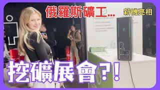 俄罗斯矿业展会人山人海!