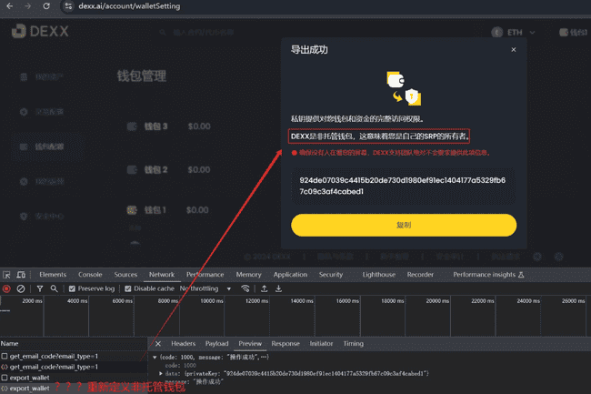 加密华语圈震荡：DEXX用户资金遭窃事件深度剖析