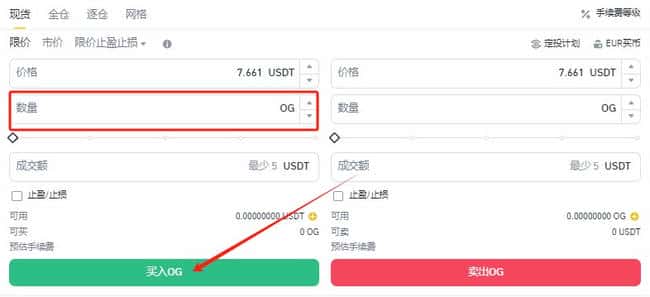 OG币交易指南:购买与买卖教程