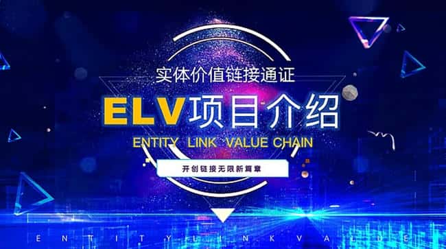 ELV币是什么？在哪里可以交易ELV币？