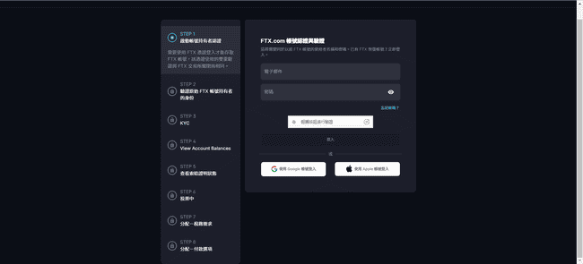FTX预告明年Q1启动还款，全面指南：如何确认KYC完成与提交必填报税单