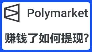 Polymarket掘金记:我的439美元收益