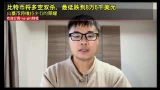 比特币暴跌，山寨币逆势坚挺