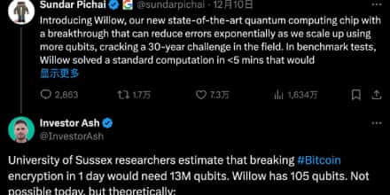 谷歌量子计算机Willow问世：比特币私钥安全面临挑战？