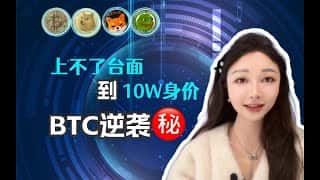 比特币百万富翁养成记：从边缘投机到全球数字货币霸主