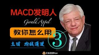MACD指标精髓:阿佩尔教你玩转均线通道及ENE、ENV指标